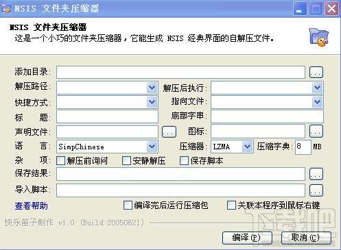 NSIS文件夹压缩器,NSIS文件夹压缩器下载,NSIS文件夹压缩器官方下载