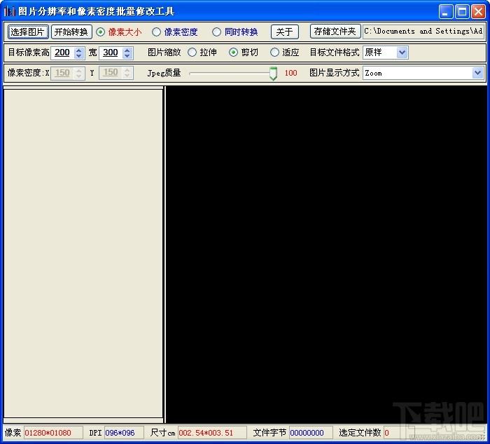 图片分辨率和像素密度批量修改工具,图片分辨率和像素密度批量修改工具下载