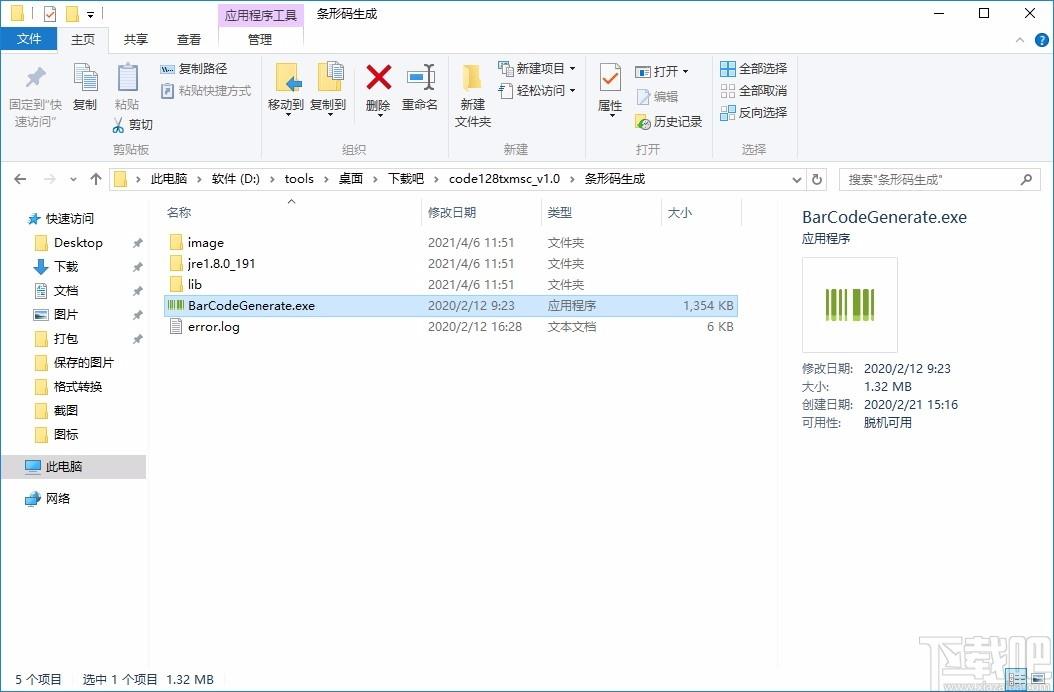 Code128条形码生成下载,条形码生成器,条形码生成