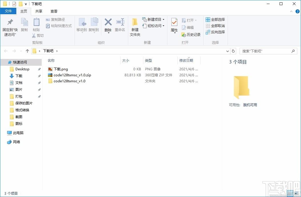 Code128条形码生成下载,条形码生成器,条形码生成