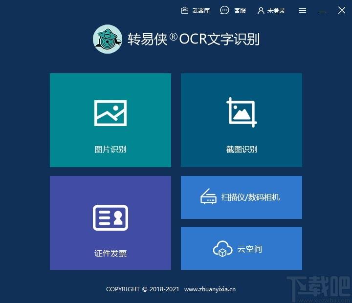 转易侠OCR文字识别下载,OCR文字识别软件,OCR识别
