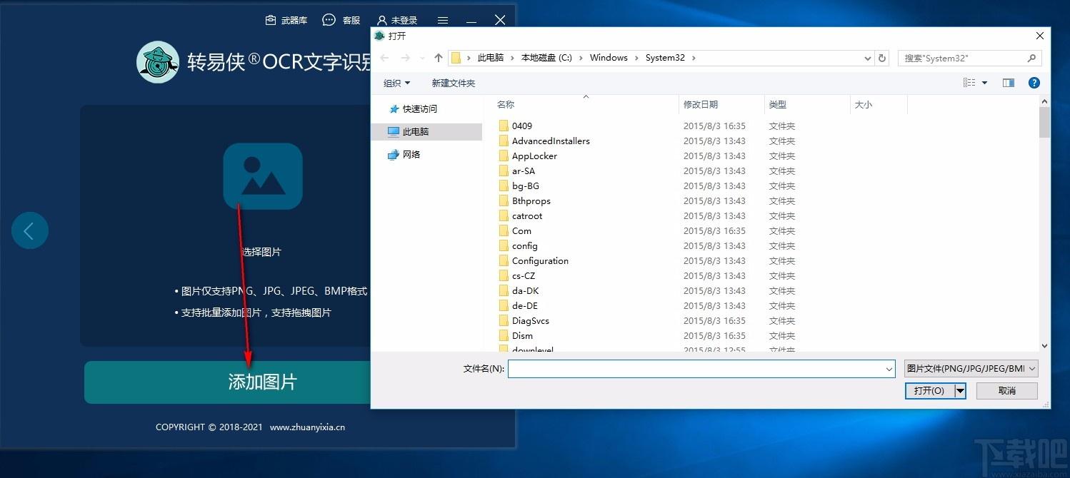 转易侠OCR文字识别下载,OCR文字识别软件,OCR识别
