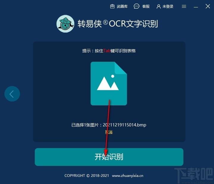 转易侠OCR文字识别下载,OCR文字识别软件,OCR识别