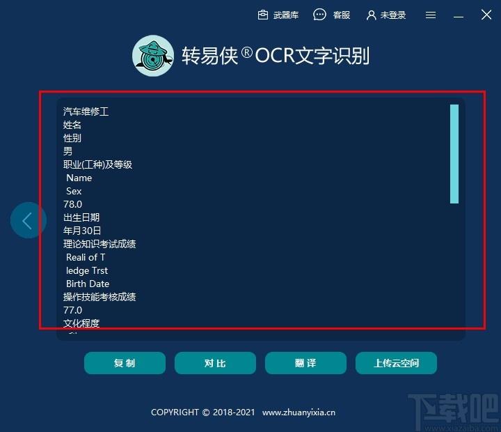 转易侠OCR文字识别下载,OCR文字识别软件,OCR识别