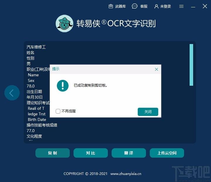 转易侠OCR文字识别下载,OCR文字识别软件,OCR识别