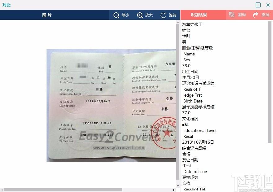 转易侠OCR文字识别下载,OCR文字识别软件,OCR识别