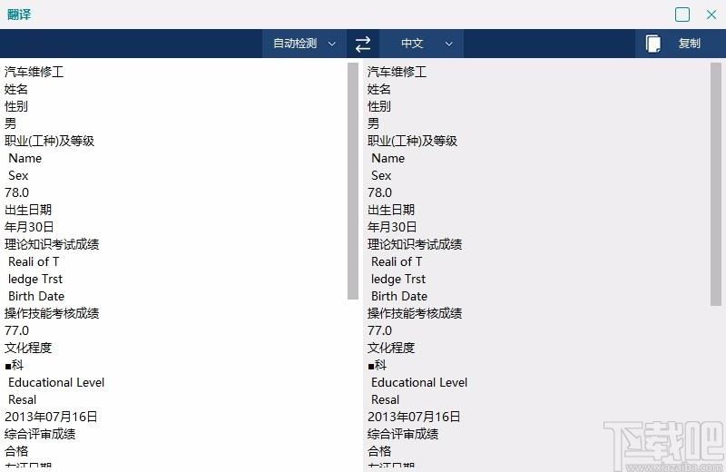 转易侠OCR文字识别下载,OCR文字识别软件,OCR识别