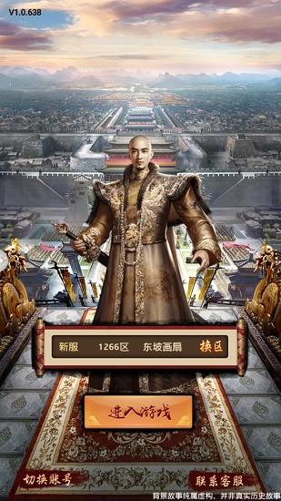 盛世天下手游腾讯版下载,盛世天下,当官手游,腾讯手游
