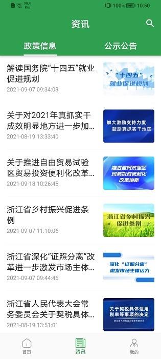 浙里信官方版下载,浙里信,浙江app,征信app