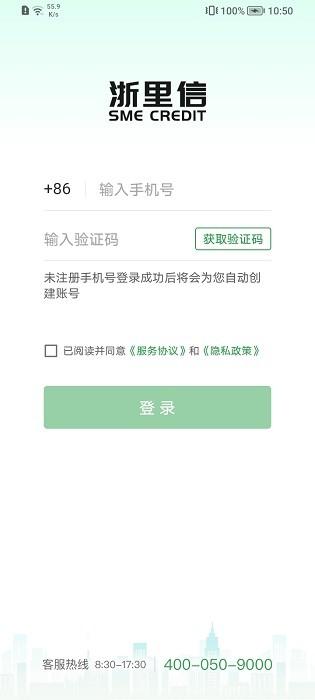 浙里信官方版下载,浙里信,浙江app,征信app