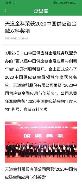 浙里信官方版下载,浙里信,浙江app,征信app
