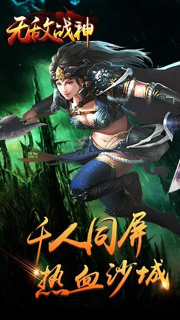 无敌战神果盘手游下载,无敌战神,动作手游,传奇类手游,果盘手游