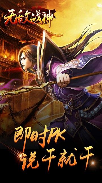 无敌战神果盘手游下载,无敌战神,动作手游,传奇类手游,果盘手游
