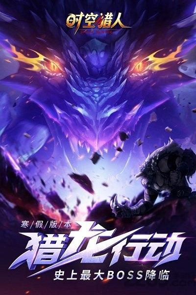 时空猎人游戏鹰客户端下载,时空猎人,竞技手游,动作手游,游戏鹰手游