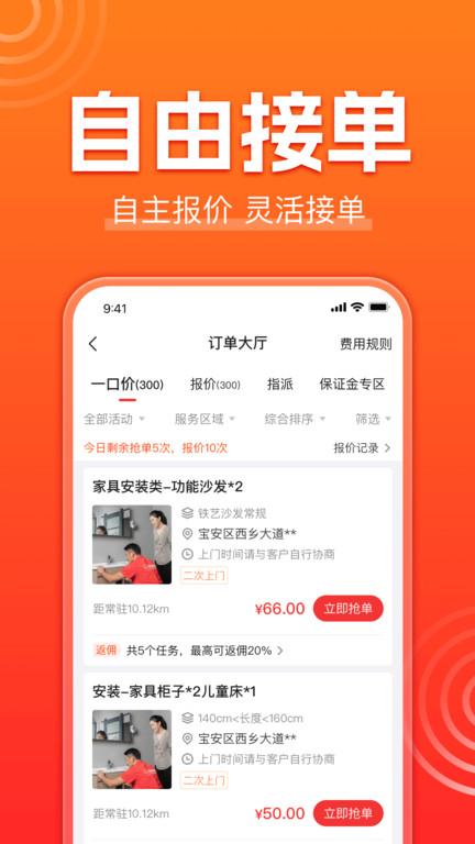 鲁班到家安装平台官方版下载,鲁班到家,办公app,家具app,接单app