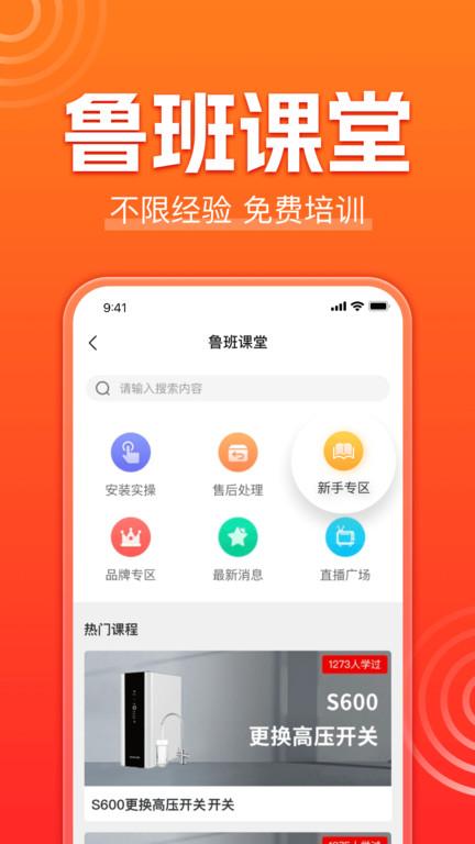 鲁班到家安装平台官方版下载,鲁班到家,办公app,家具app,接单app