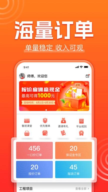 鲁班到家安装平台官方版下载,鲁班到家,办公app,家具app,接单app