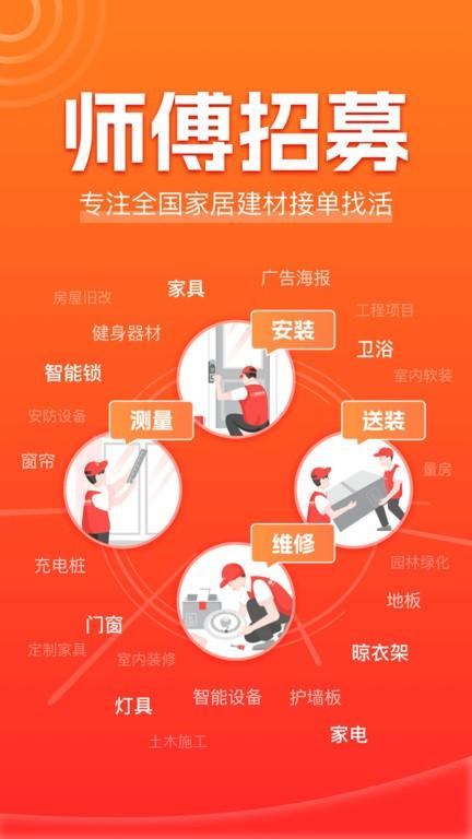 鲁班到家安装平台官方版下载,鲁班到家,办公app,家具app,接单app