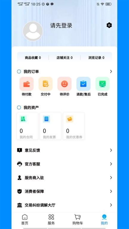 企帮手app下载,企帮手,企业服务app,企业办公app
