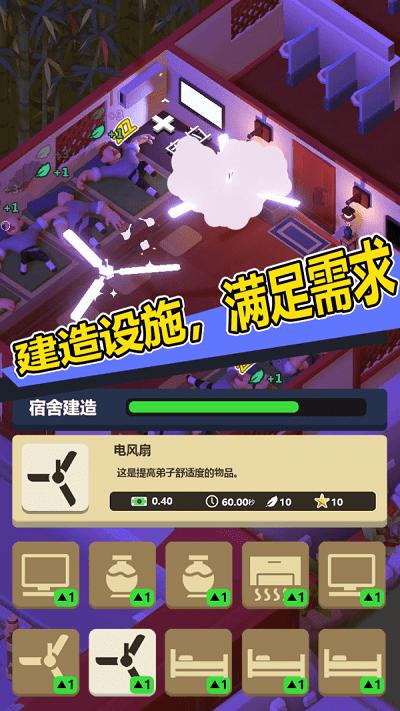 新乌龙院模拟器游戏下载,新乌龙院模拟器,模拟游戏,经营游戏