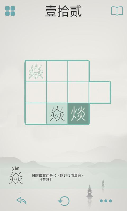 木水火土九游版下载,木水火土,汉字游戏,中国风游戏,九游游戏