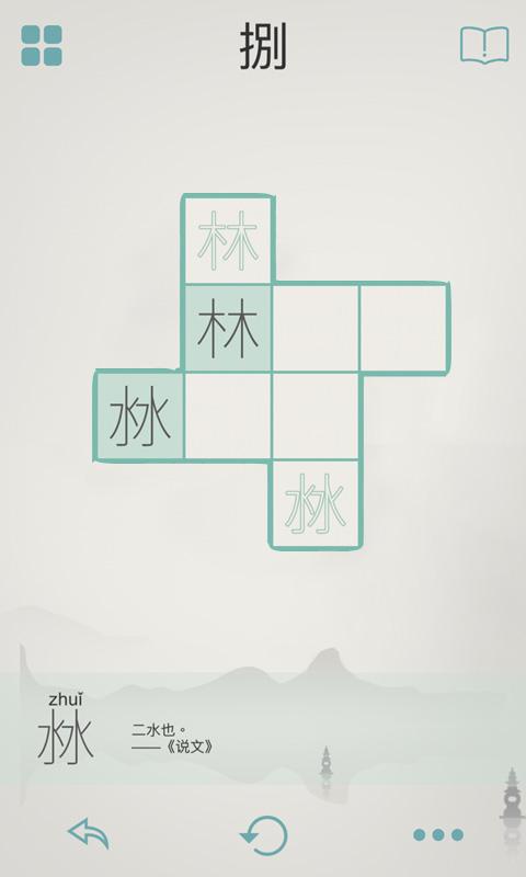 木水火土九游版下载,木水火土,汉字游戏,中国风游戏,九游游戏