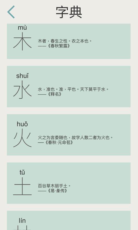 木水火土九游版下载,木水火土,汉字游戏,中国风游戏,九游游戏