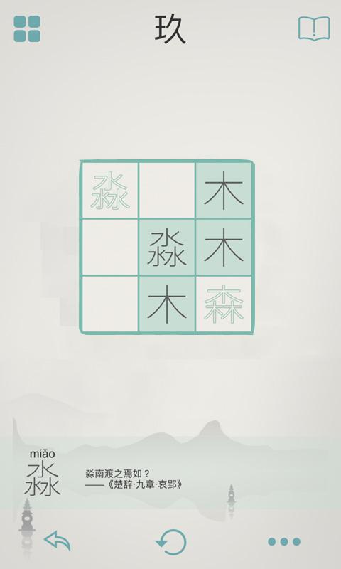 木水火土九游版下载,木水火土,汉字游戏,中国风游戏,九游游戏