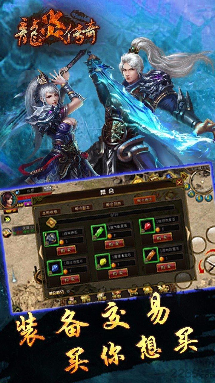 龙炎传奇手游破解版下载,龙炎传奇,传奇手游,攻城手游,rpg手游