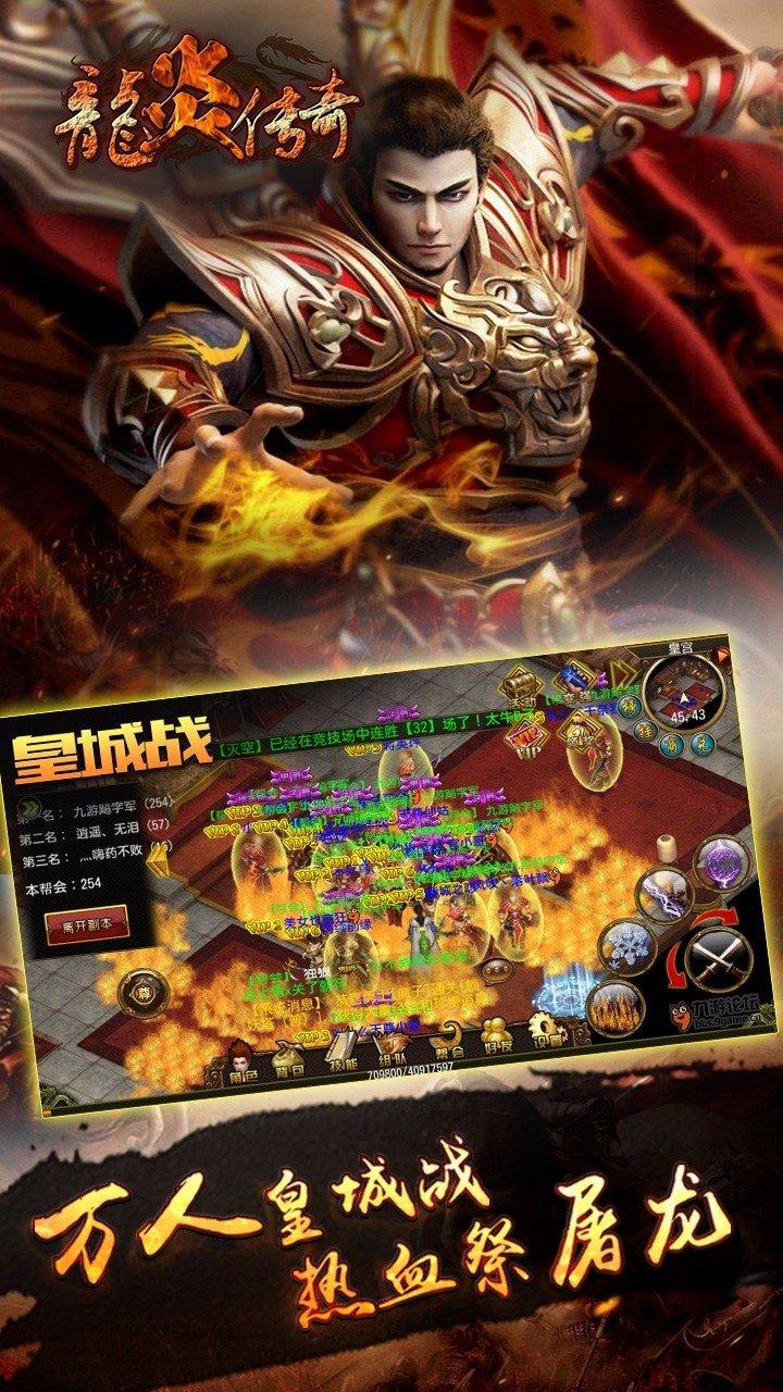 龙炎传奇手游破解版下载,龙炎传奇,传奇手游,攻城手游,rpg手游