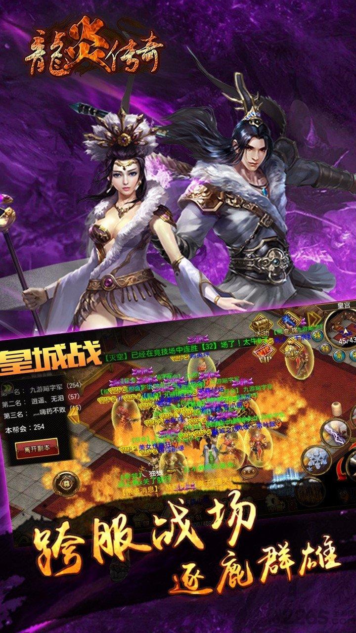 龙炎传奇手游破解版下载,龙炎传奇,传奇手游,攻城手游,rpg手游