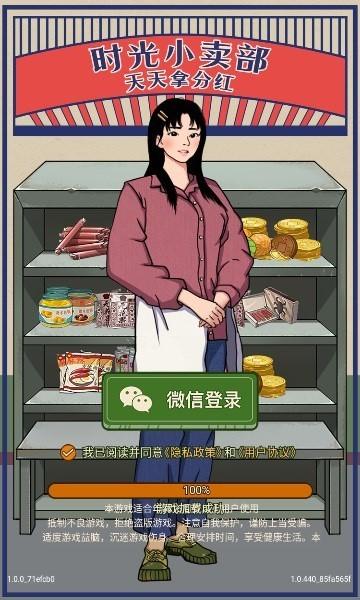 时光小卖部游戏下载,小卖部游戏,经营游戏,时光小卖部