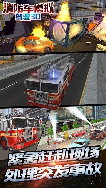消防车模拟驾驶3d内购破解版下载,消防车模拟驾驶3d,驾驶游戏,模拟游戏