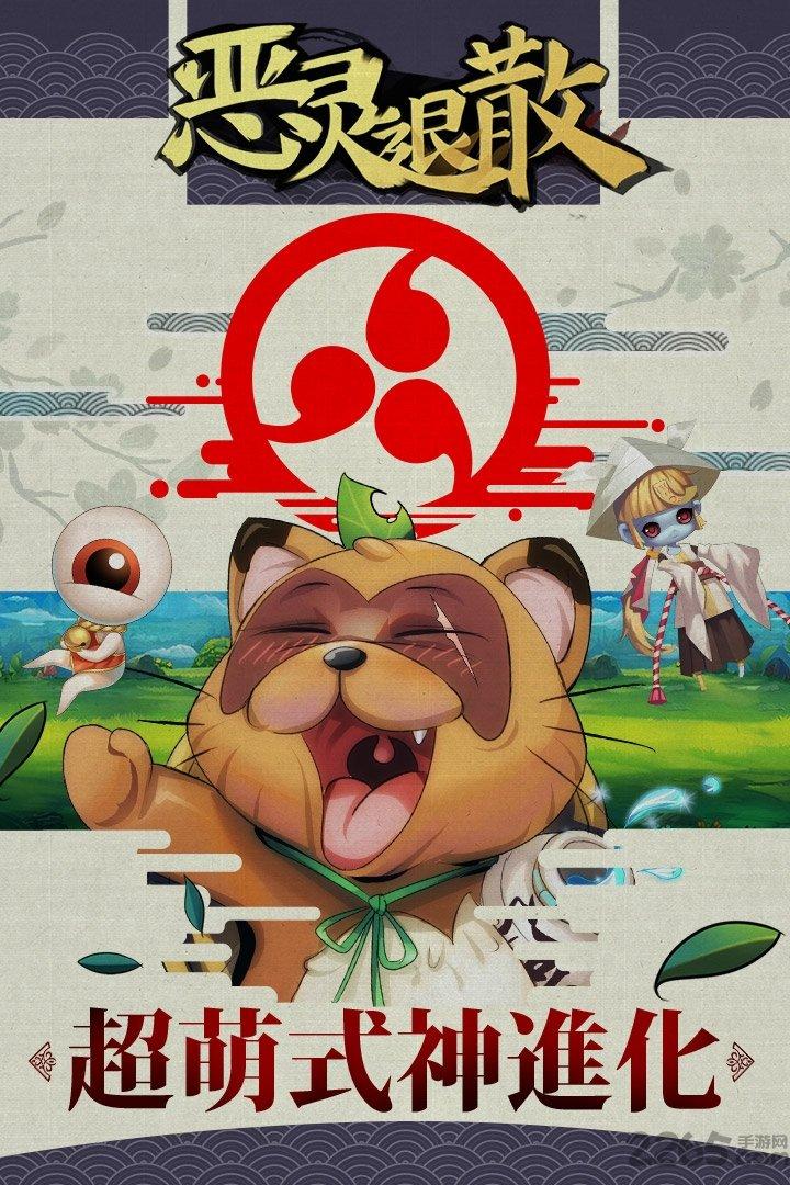 恶灵退散手游百度版本下载,恶灵退散,日系手游,挂机手游,百度手游