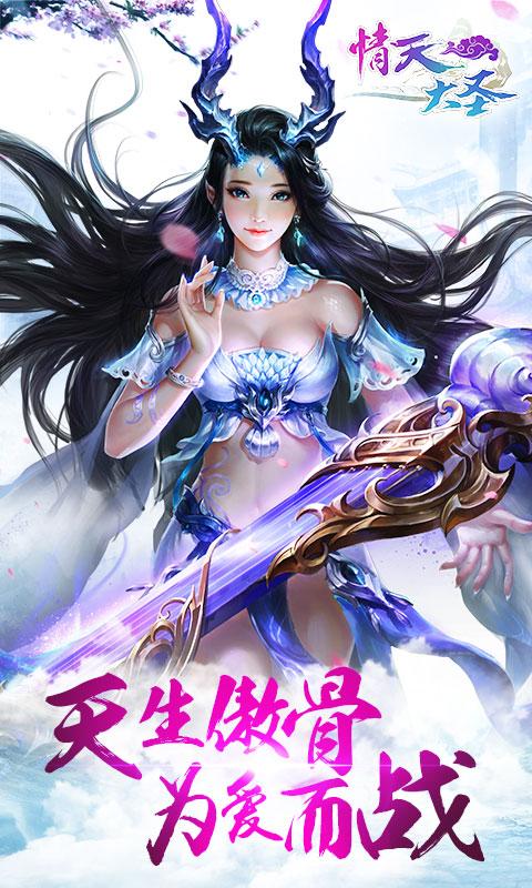 情天大圣无限元宝版下载,情天大圣,西游手游,角色扮演