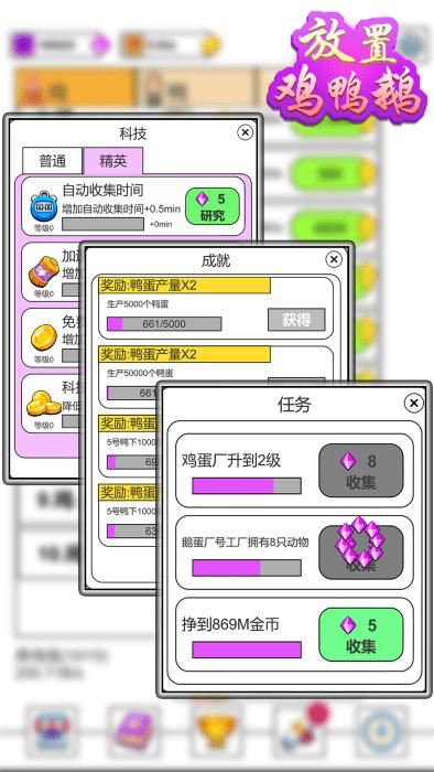 放置鸡鸭鹅游戏下载,放置鸡鸭鹅,放置游戏,经营游戏