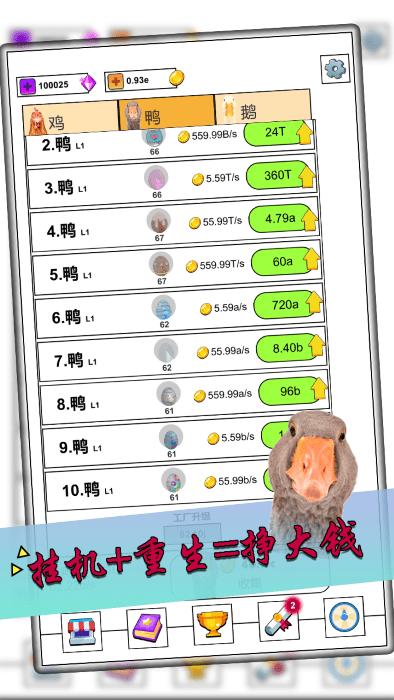 放置鸡鸭鹅游戏下载,放置鸡鸭鹅,放置游戏,经营游戏