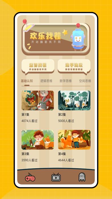 爱找茬游戏下载,闯关游戏,反应力游戏,爱找茬