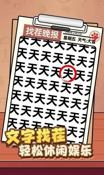 眼力我最六游戏下载,眼力我最六,找茬游戏,闯关游戏