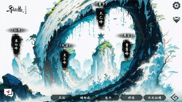 天元仙旅游戏下载,天元仙旅,放置游戏,修仙游戏